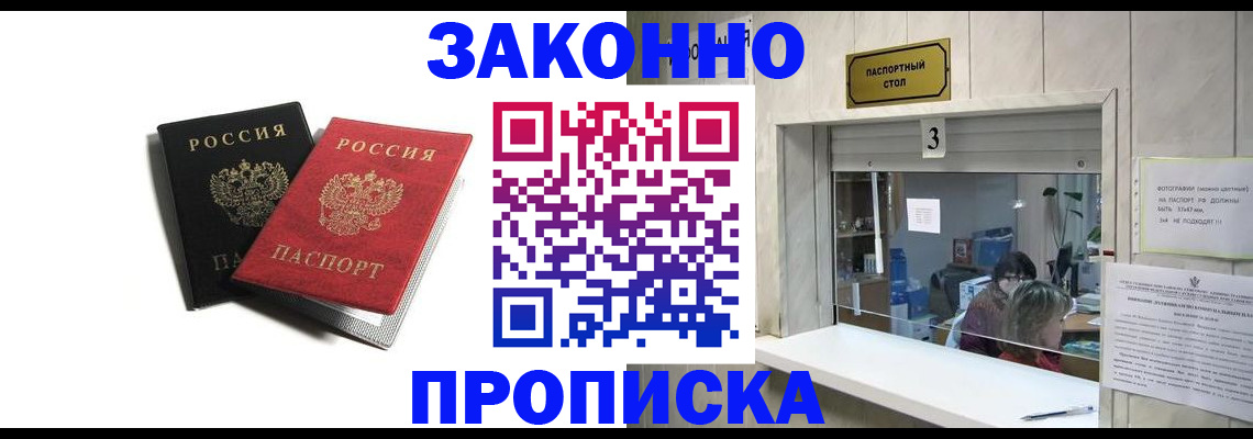 временная регистрация законно в Будённовске