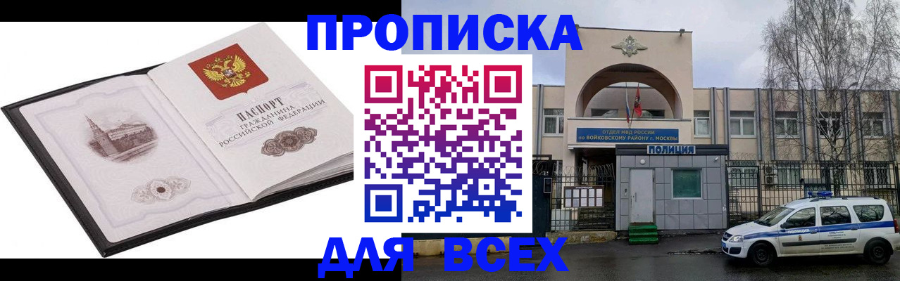 купить прописку в Будённовске